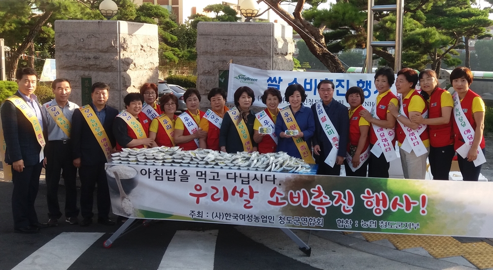 한여농 청도군연합회 쌀 소비촉진 행사 실시