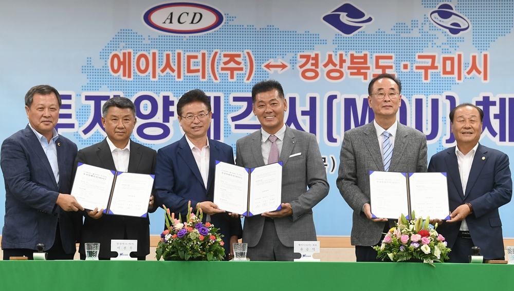 경북도-구미시, 이차전지 생산용 장비분야 투자유치 성공