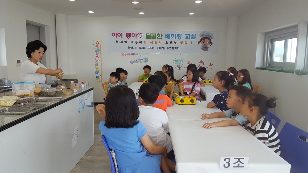 영도구 청학2동, ‘아이 좋아♡ 달콤한 베이킹 교실’운영