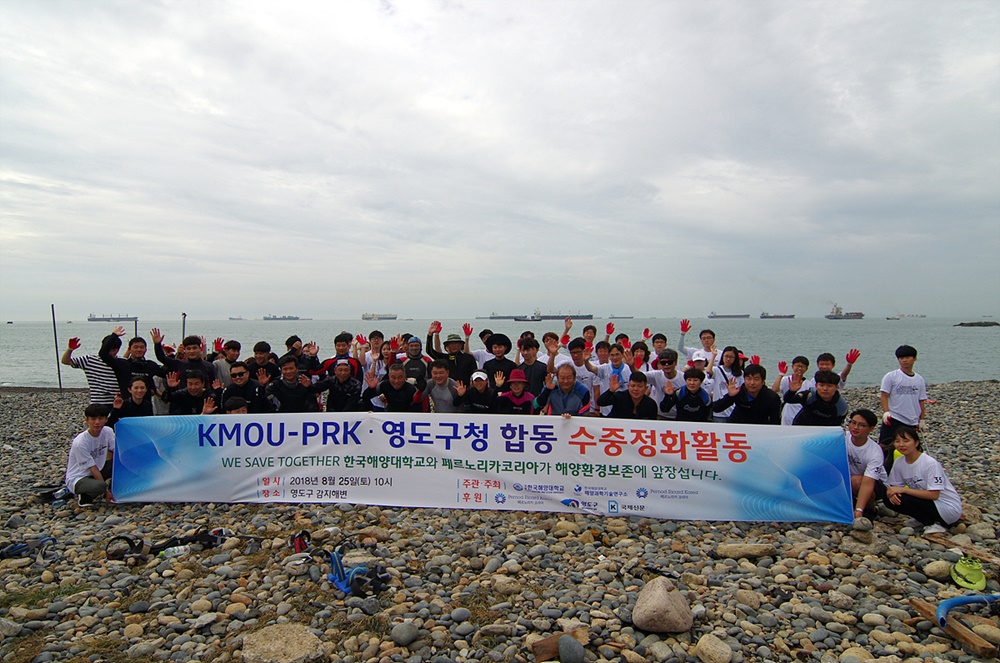 KMOU-PRK·영도구청 합동 수중정화활동 실시