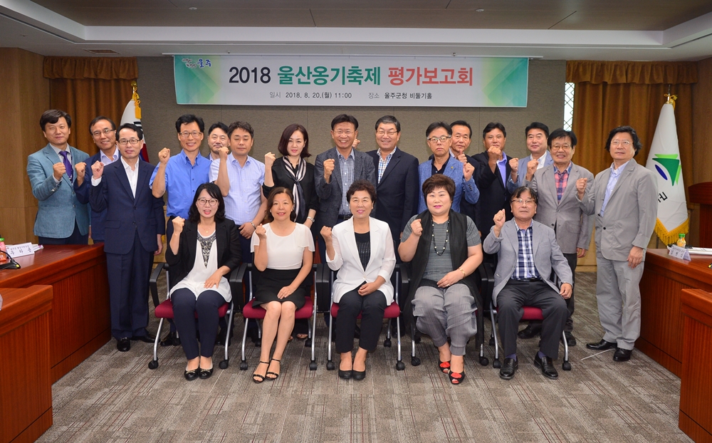 2018 울산옹기축제 52억 원 직접경제효과 창출!