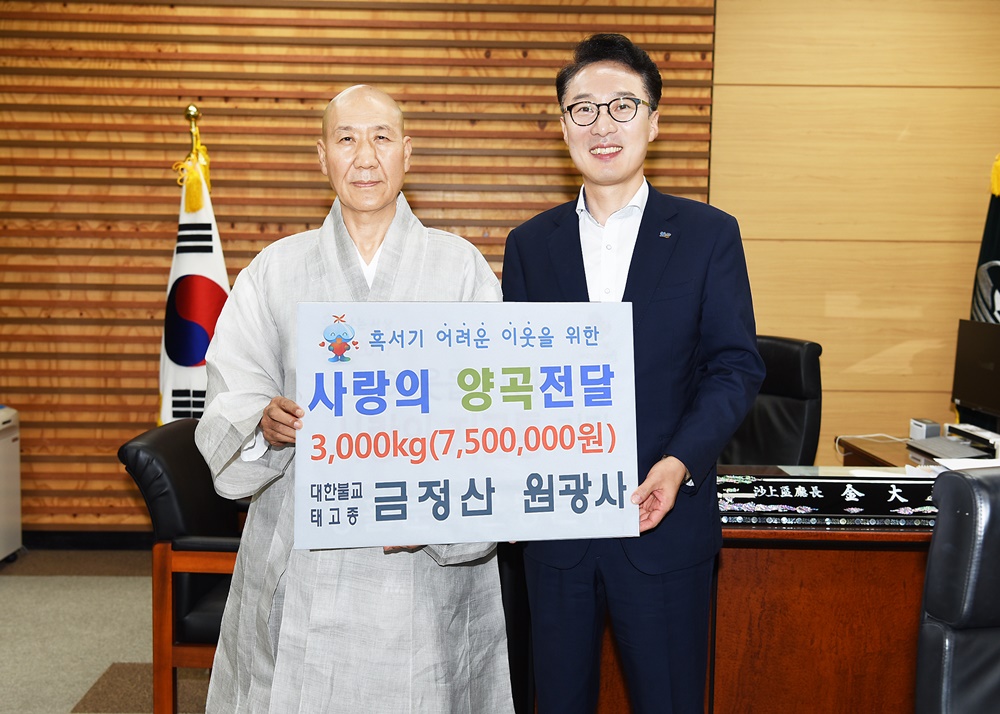 '금정산 원광사' 취약계층을 위해 양곡 기부
