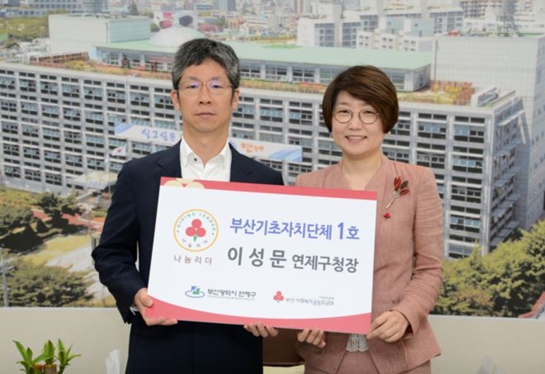 이성문 연제구청장, 부산 기초단체장 중 제1호 나눔리더 가입