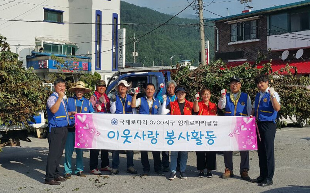 정선 임계로타리클럽, 환경정화 봉사활동 전개