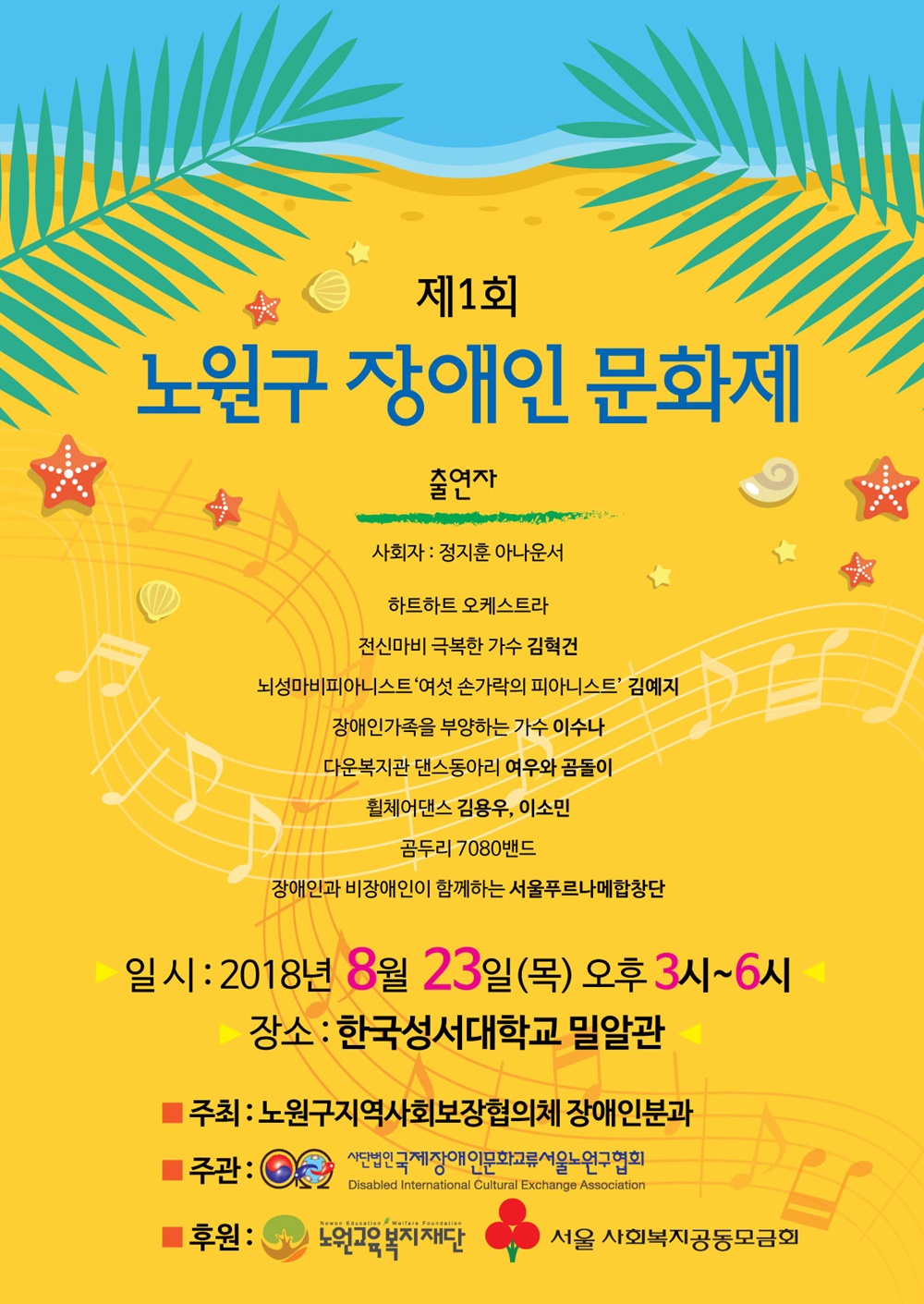 장애인과 비장애인이 예술로 하나 되는 ‘장애인 문화제’ 개최