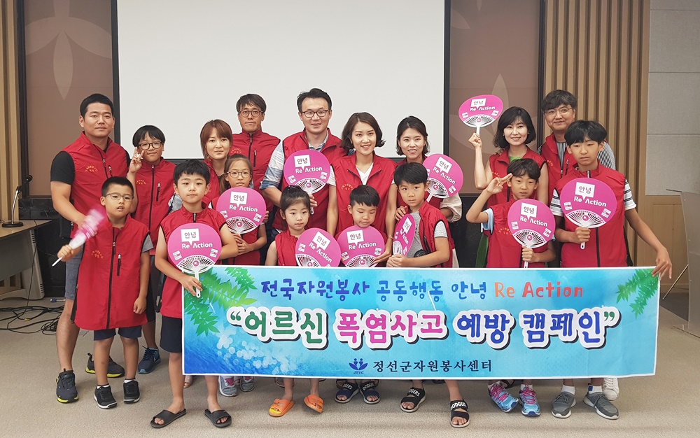 정선군자원봉사센터, 안부 묻는 사회 만들어요!