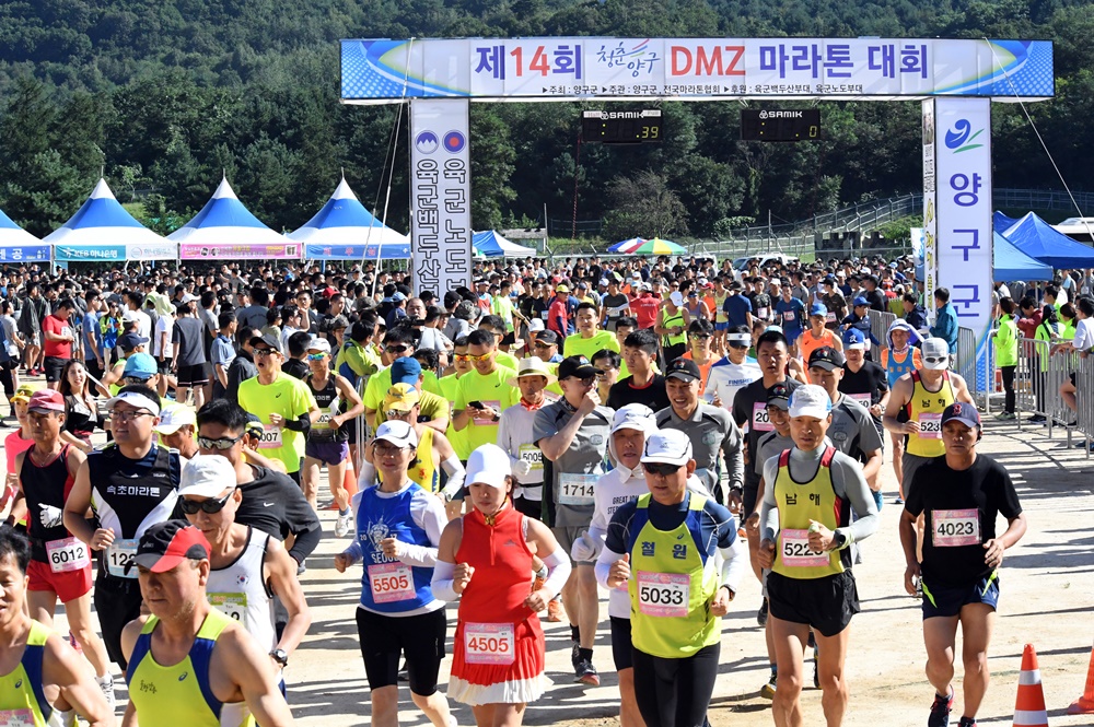 ‘제15회 국토정중앙 양구 DMZ마라톤대회’