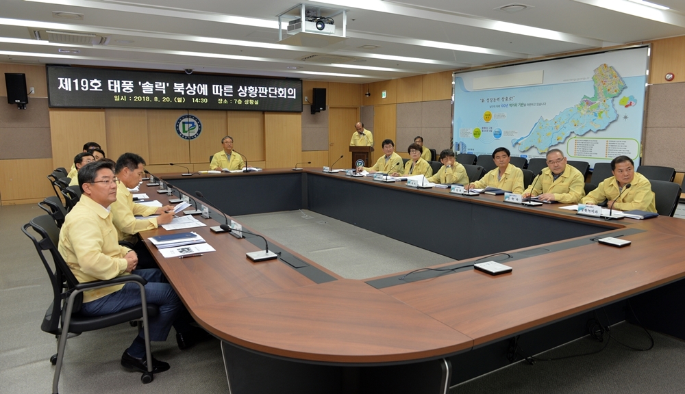 광주 남구, 20일 한반도 북상 태풍 ‘솔릭’ 대비 긴급회의