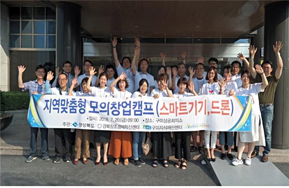 경북창조경제혁신센터, ‘지역맞춤형 모의창업 캠프’ 실시
