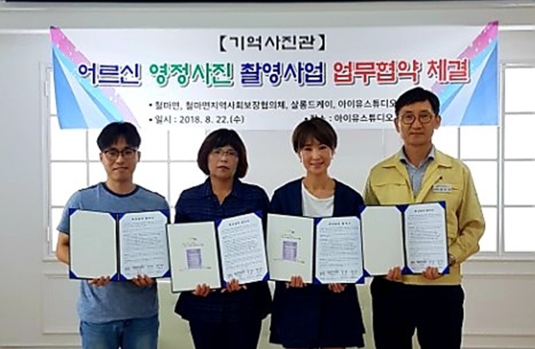 기장군 철마면, 어르신 영정사진 촬영사업 추진