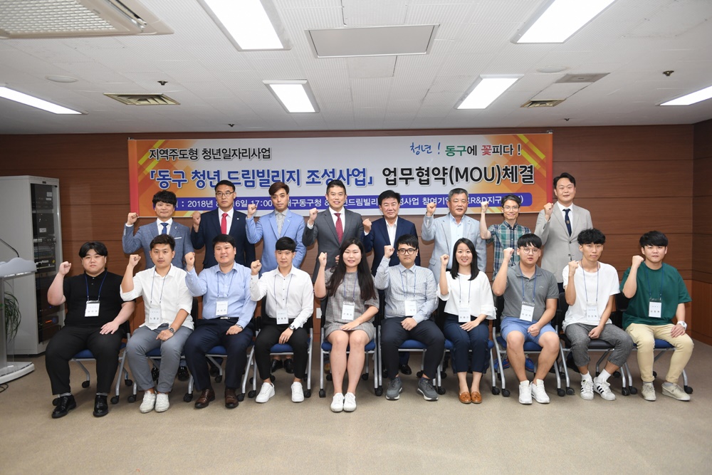 '지역주도형 청년 일자리사업 추진' , 청년! 대구 동구에 꽃피다!