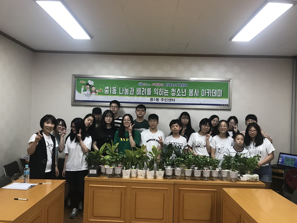 중1동 행정복지센터 ‘청소년봉사아카데미’ 개최