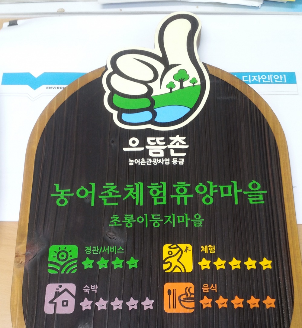 가평군, 초롱이둥지마을 영화상영 유치...마을공동체에 활력