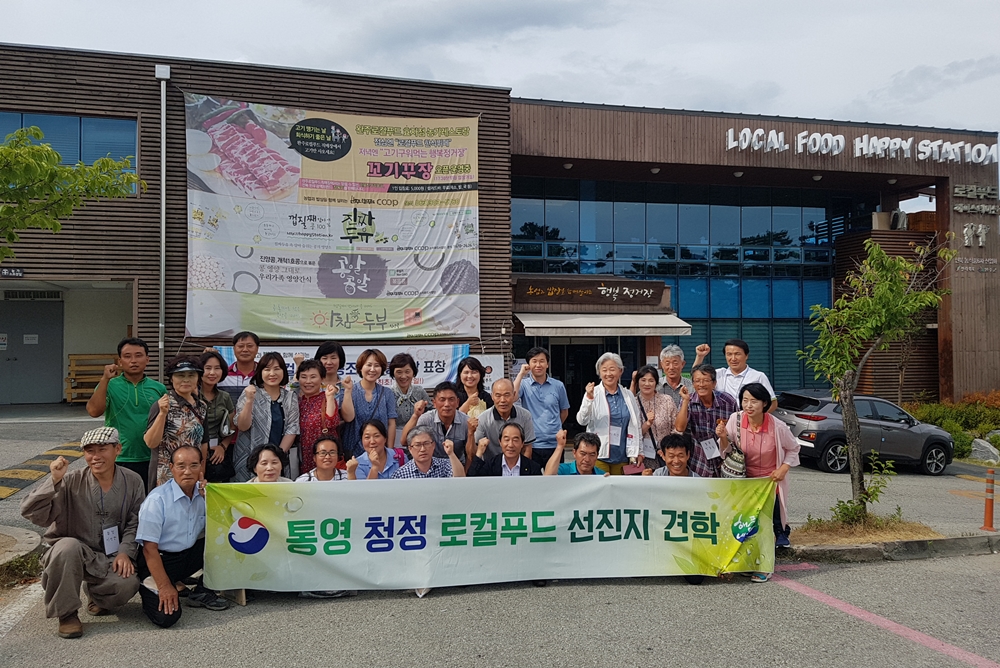 통영시, 로컬푸드 활성화를 위한 생산농가 선진지 견학