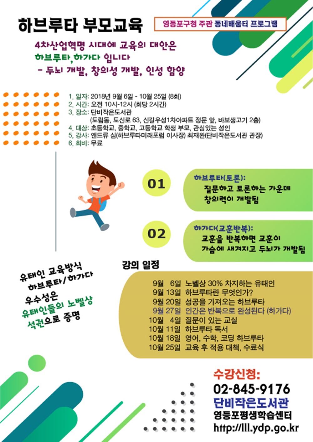 창의력 향상의 비결… 유대인 교육법‘하브루타’