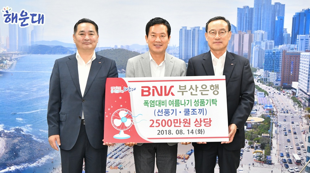 BNK금융그룹 희망나눔재단, 해운대구에 취약계층 폭염대비 냉방용품 기탁