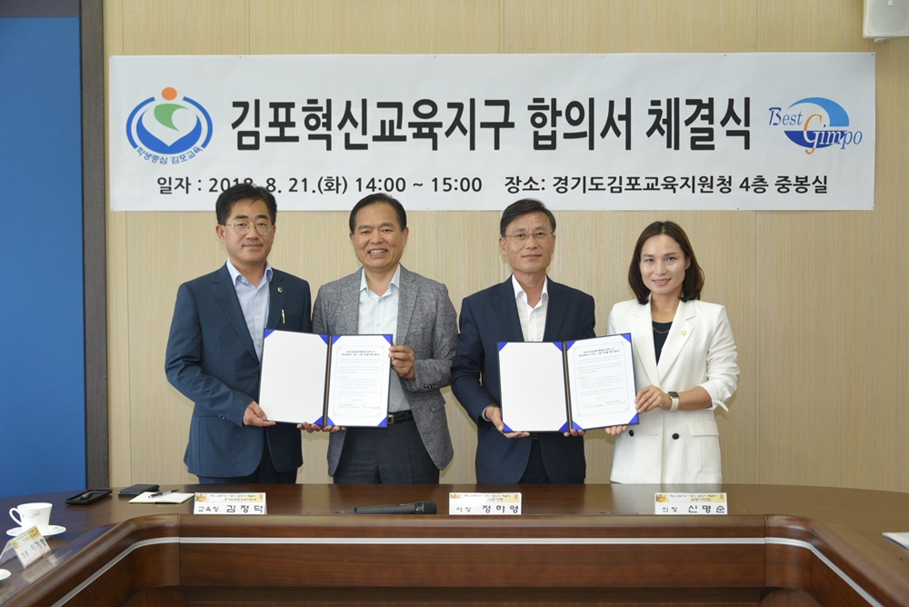 김포시, '교육의 새로운 모델 구축할 터'