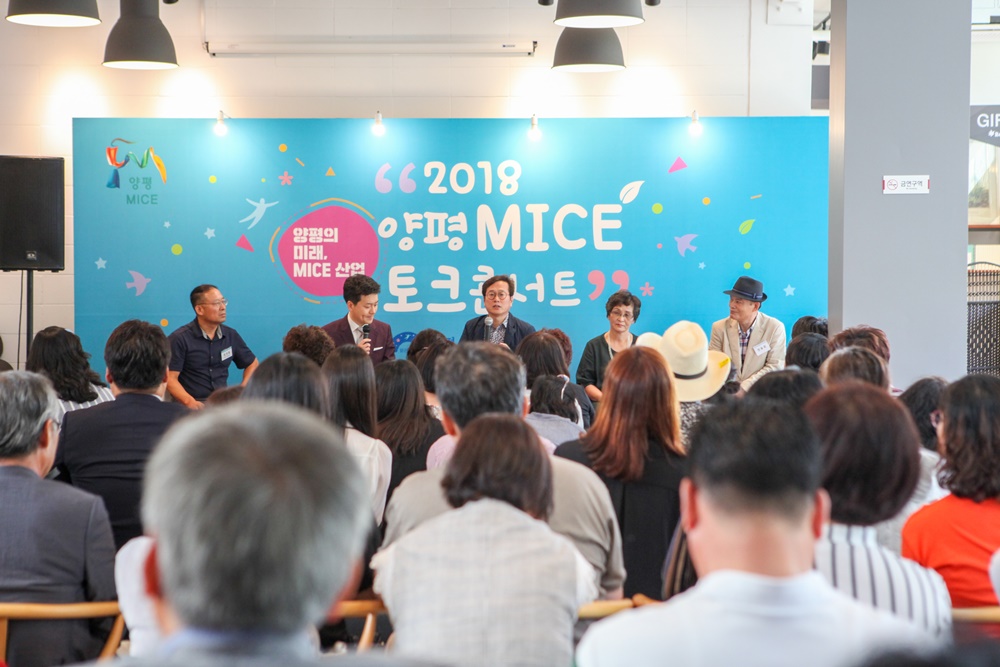 2018 양평MICE 토크콘서트 개최