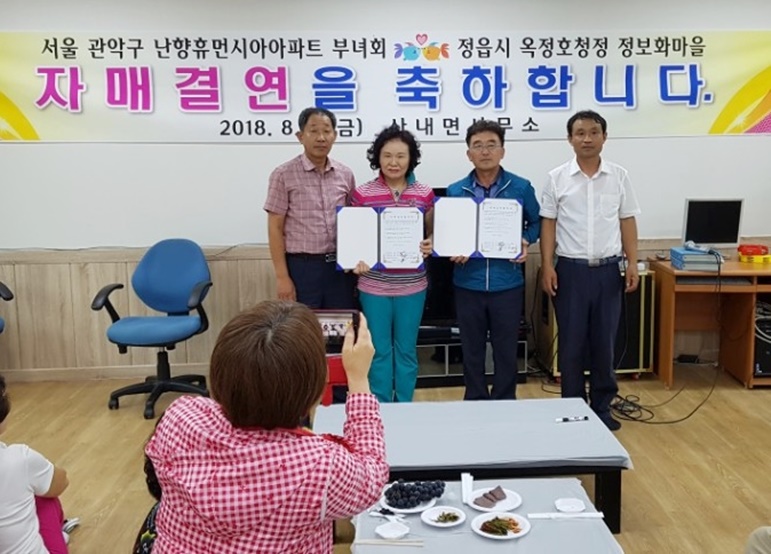 정읍시 산내면, 서울시 3개 단체와 도농교류 체험 가져