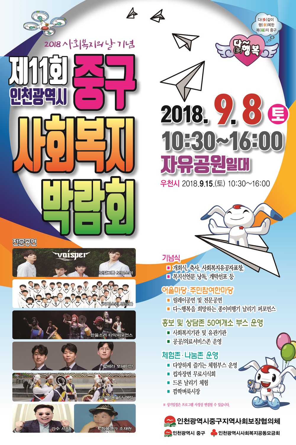 인천 중구, 제11회 중구사회복지박람회 개최