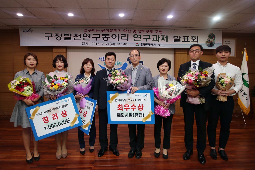 인천 동구, 구정발전 연구동아리 연구과제 발표회 개최