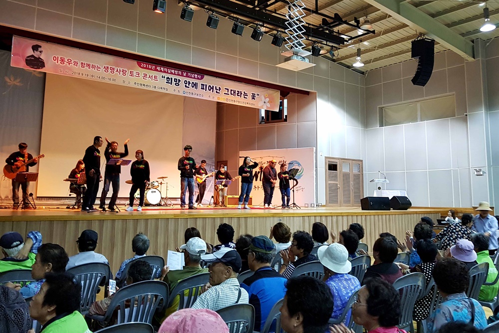 인천 동구, 세계 자살예방의 날 기념 토크 콘서트