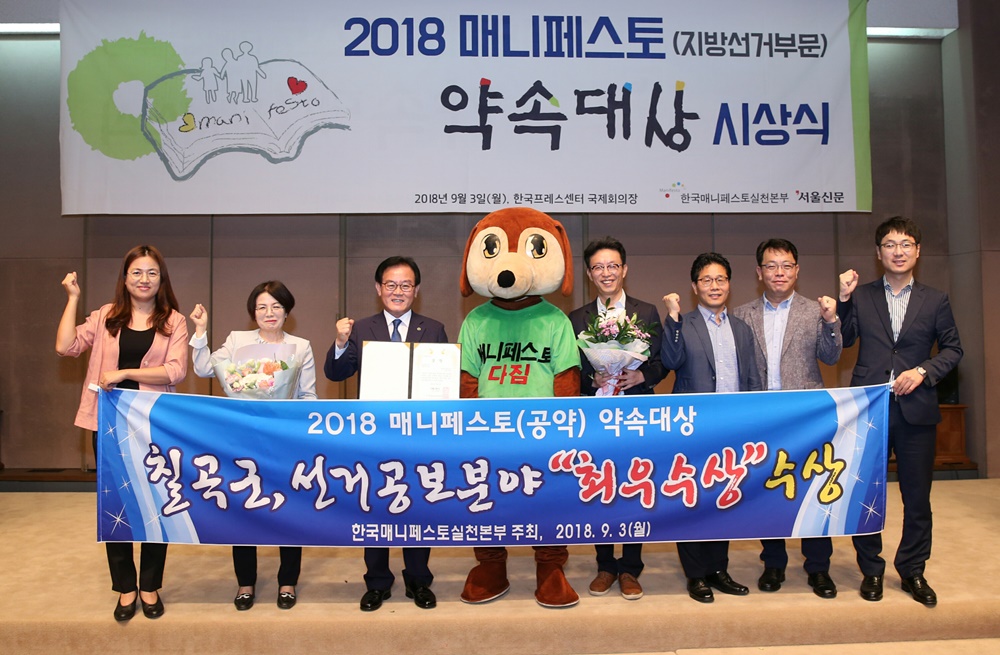 백선기 칠곡군수, 매니페스토 ‘최우수상’ 수상