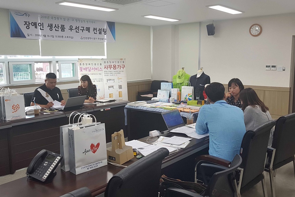 인천 동구, 장애인생산품 우선 구매 컨설팅