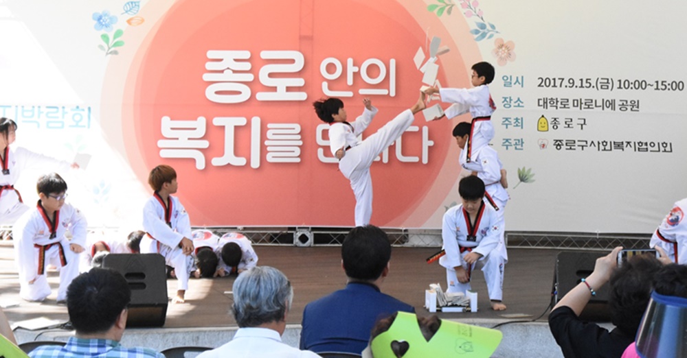 종로 안의 복지를 만나다