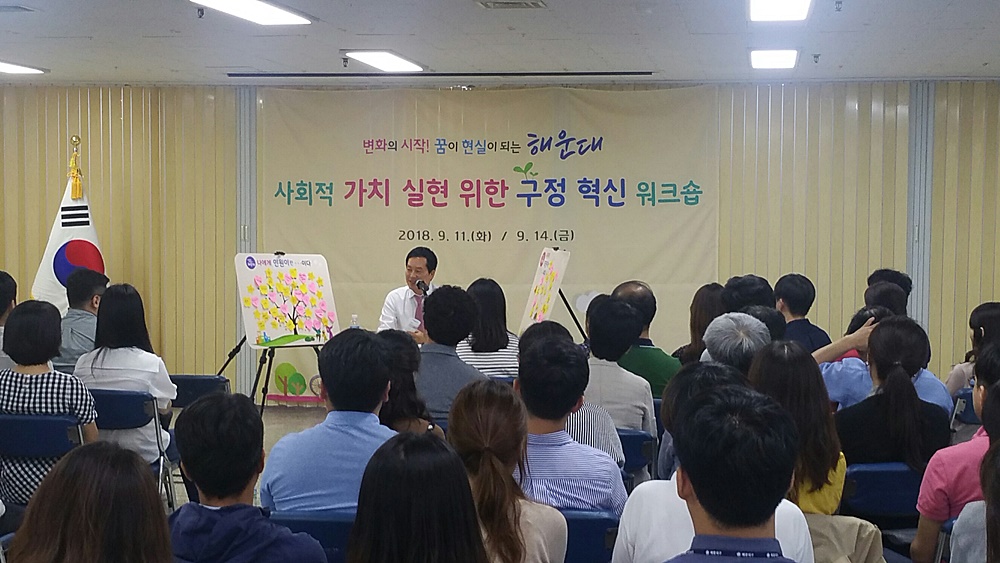 해운대구, ‘사회적 가치’ 실현 위한 구정혁신 워크숍