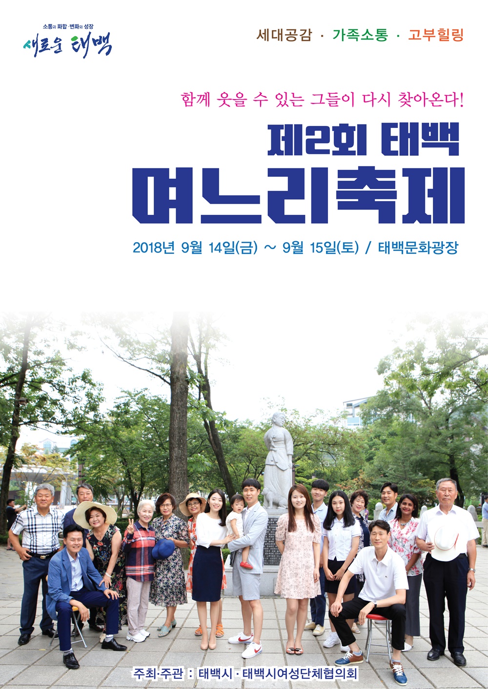 '이런 축제 봤어?' 태백 며느리축제 개최