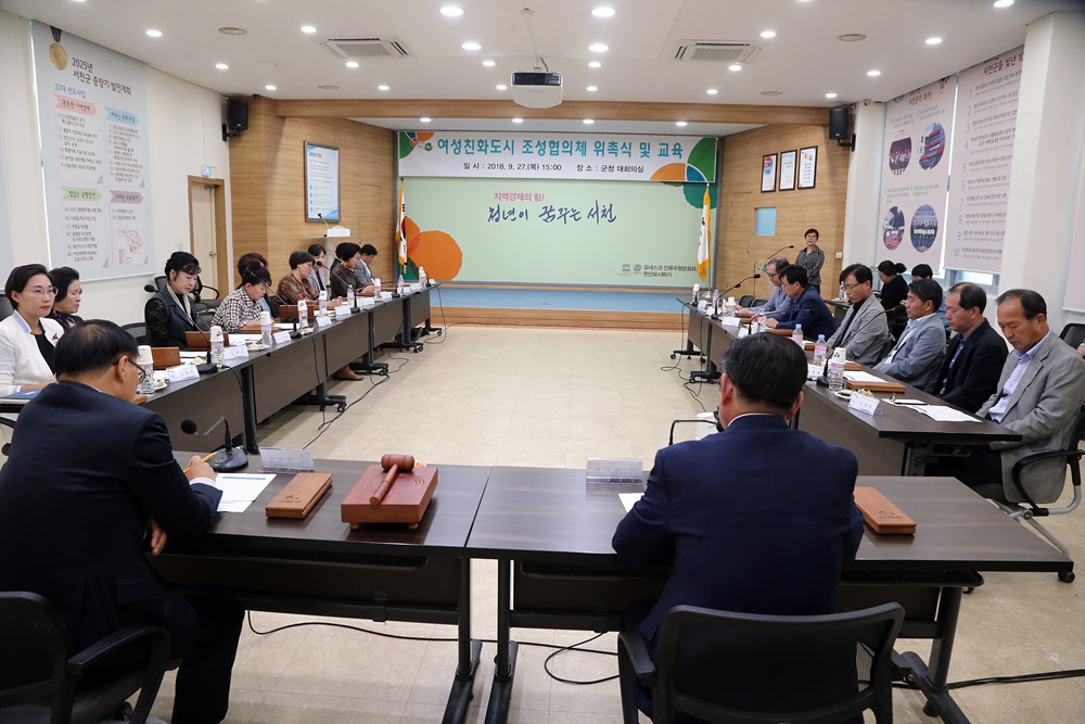 서천군, 여성친화도시 조성 협의체 위촉식 및 교육 진행