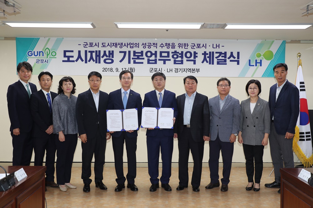 도시재생 뉴딜사업에 시동 거는 군포시