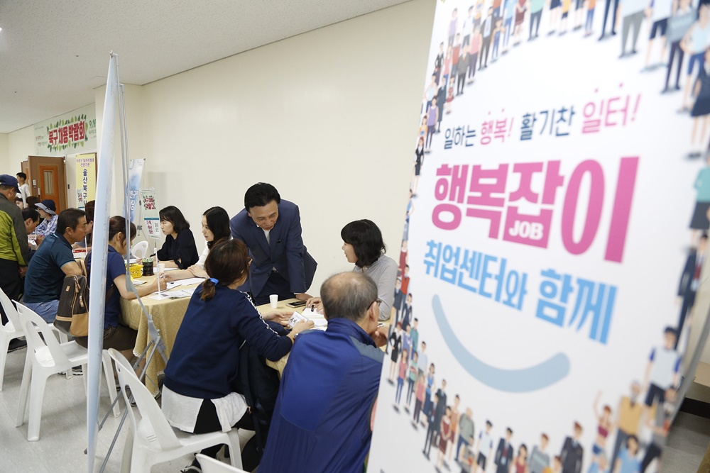 울산 북구, 구인구직 채용박람회 개최