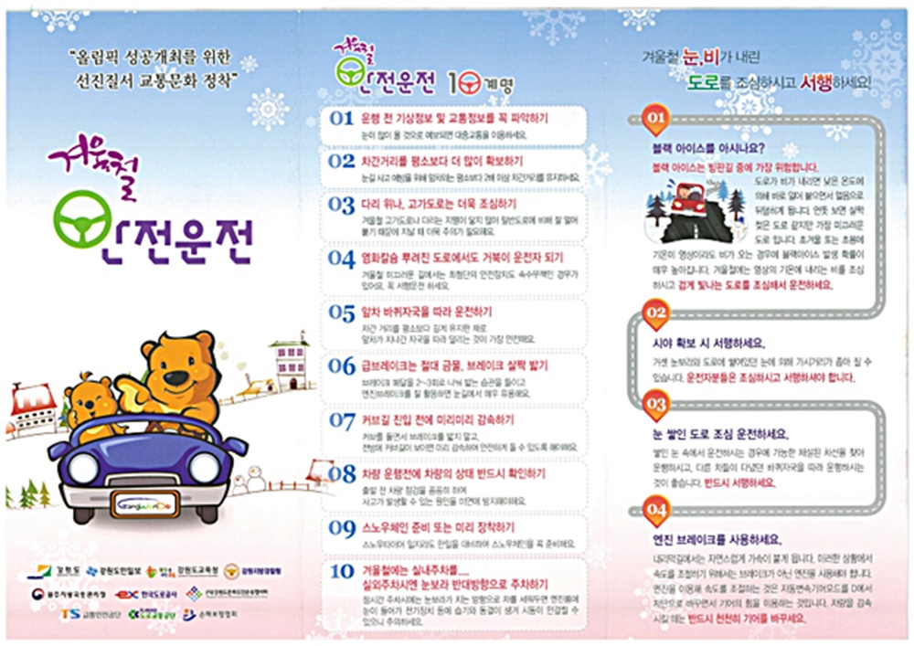 정선국토, 추석 맞이 교통안전 캠페인 실시