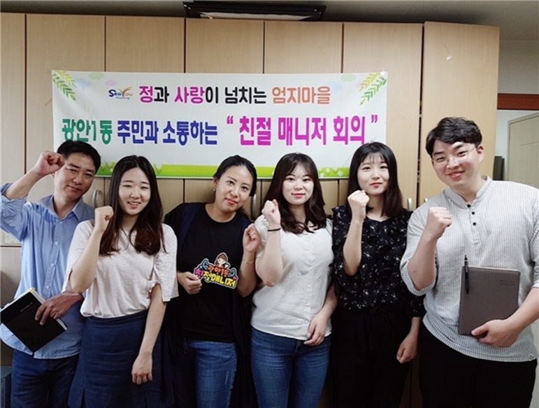 수영구 광안1동 행정복지센터 친절매니저 운영