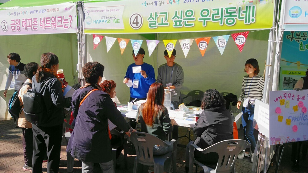 복지의 현재와 미래를 만나다 ‘금정복지박람회’