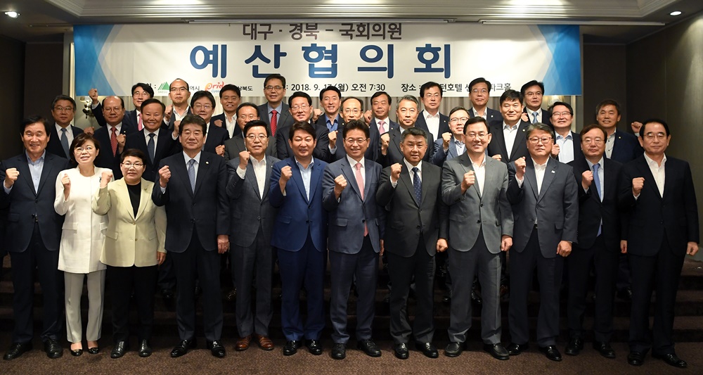 대구시-경북도, 국회의원과 국비확보를 위한 초당적 협력체계 구축