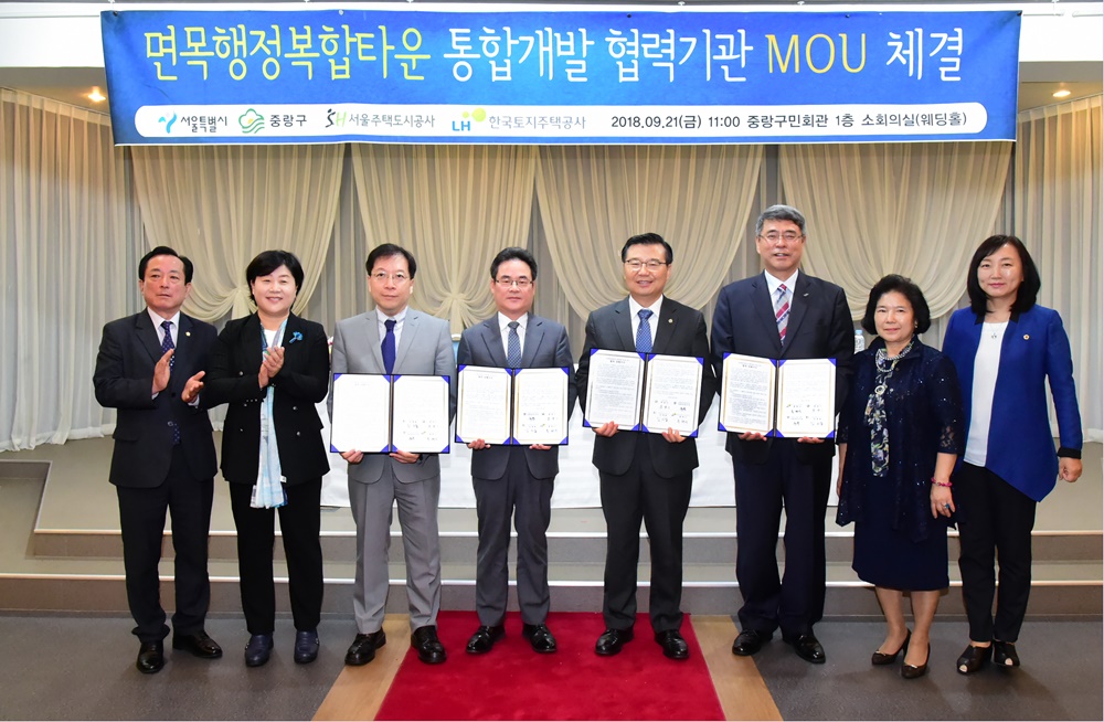 중랑구, 서울시-SH-LH와 면목행정복합타운 통합개발 MOU 체결