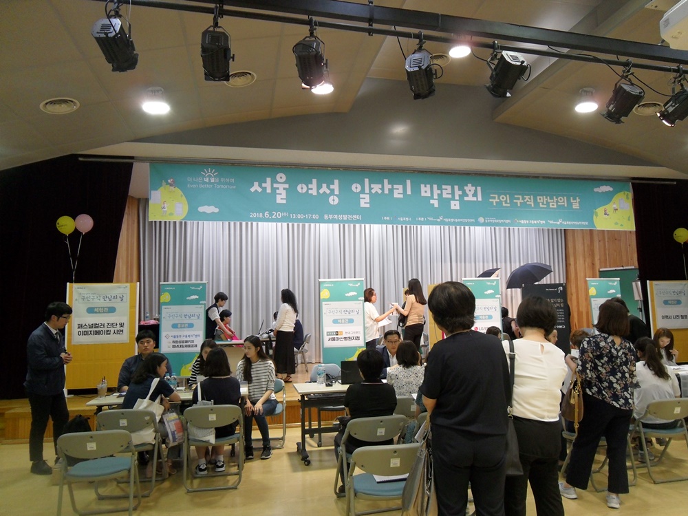서울여성일자리박람회, 구인·구직 만남의 날