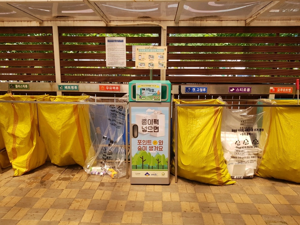 스마트 무인 종이팩 분리수거함 시범운영