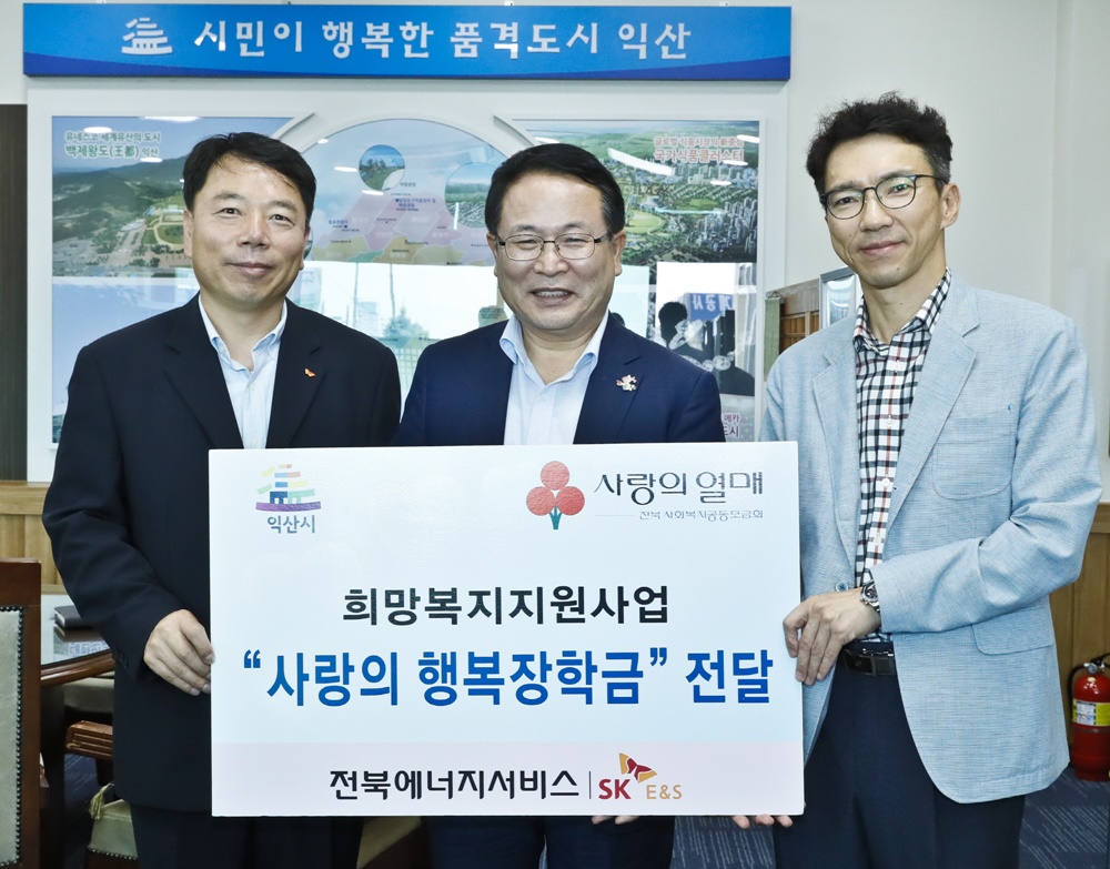 전북에너지서비스㈜, 사랑의 행복장학금 전달