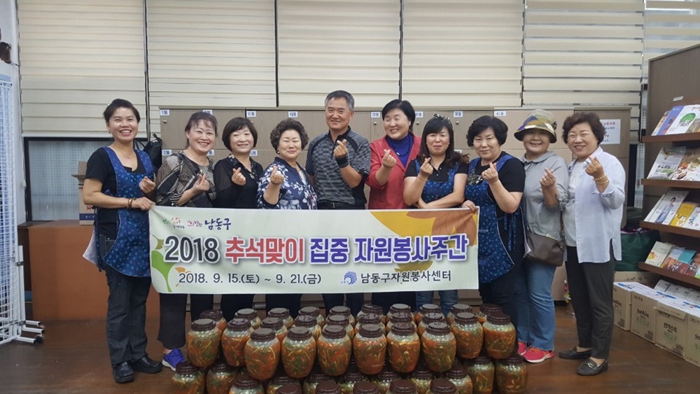 인천 남동구 간석1동, 자원봉사상담가와 김치 나눔해요!