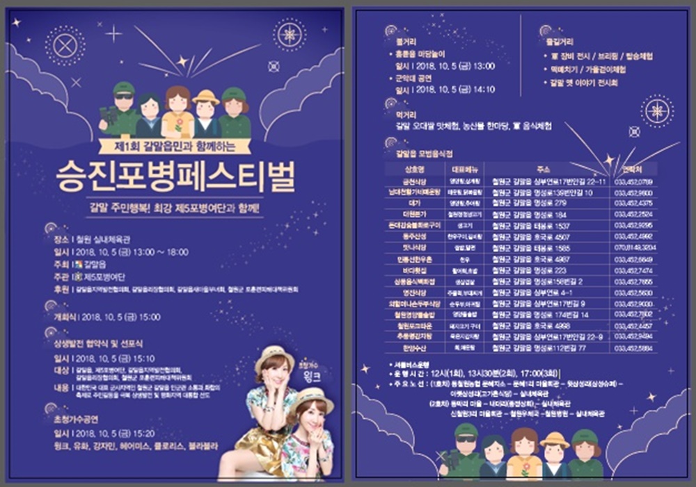철원군 갈말읍민과 함께하는 승진포병 페스티벌개최