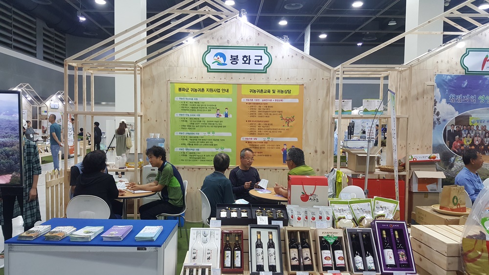 도시민 유치를 위한 a farm show 창농 귀농 박람회 참가