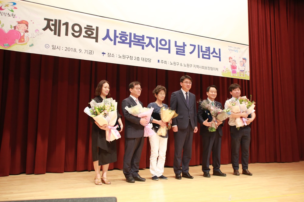 노원구, 제19회 사회복지의 날 기념식 가져