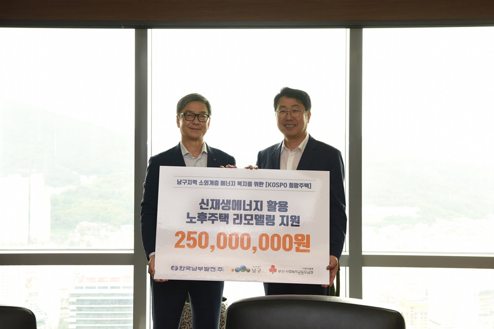 한국남부발전(주) , 부산 남구지역 에너지 취약계층 대상 신재생에너지 활용 노후주택 리모델링 사업 지원
