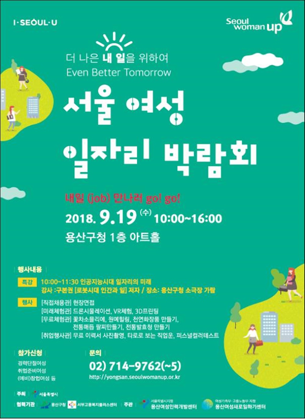 "서울 구직 여성 모두 모여라!"