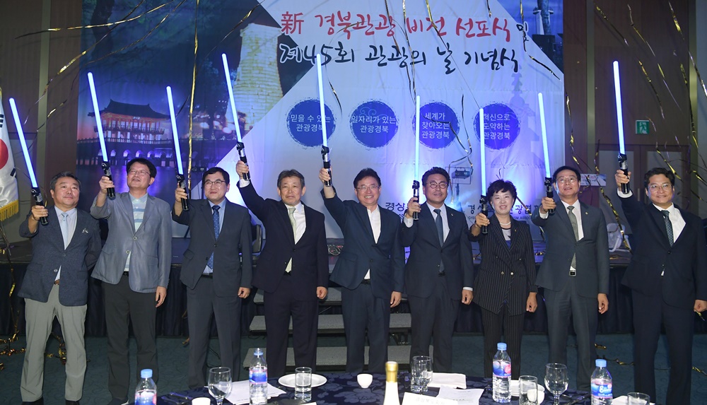 경북관광인, '세계로 열린 관광경북' 실현 뜻 모아