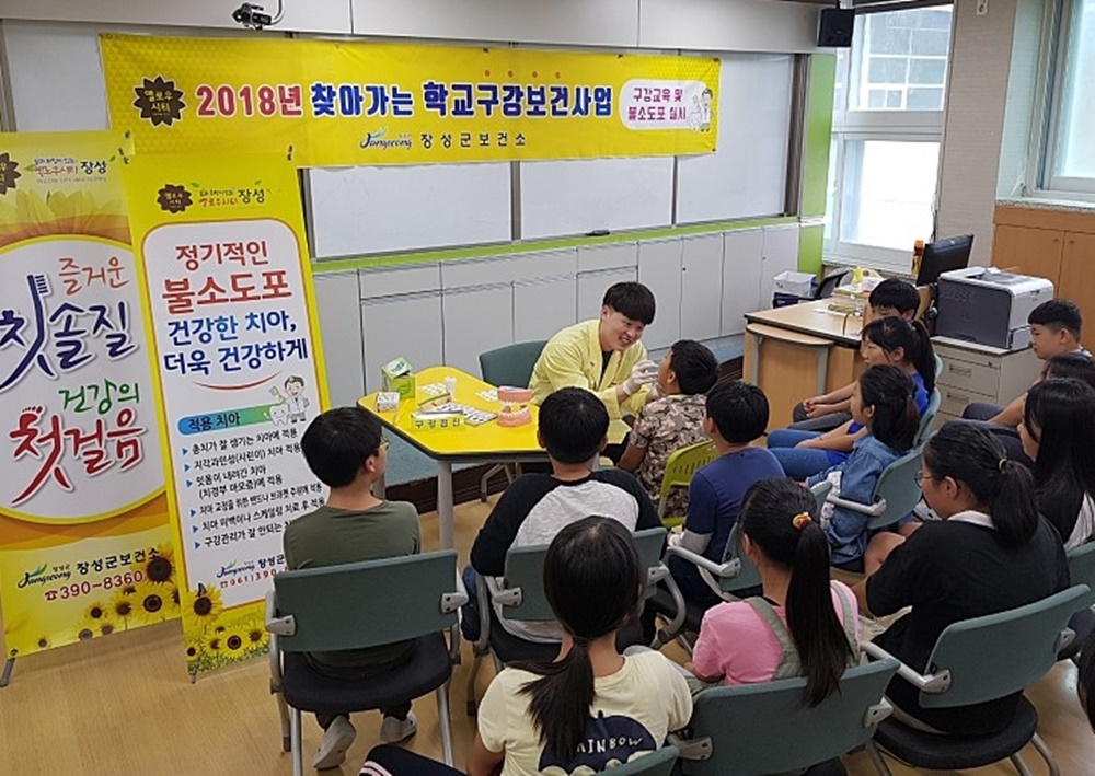 장성군 '아이들 치아건강, 찾아가서 돌봐줄게요'